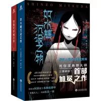 醉染图书如水魑沉没之物+如首无作祟之物(全2册)9787514315