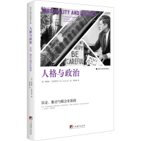 醉染图书人格与政治 实推论与概念化指南9787511740359