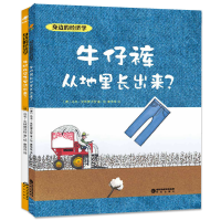 醉染图书身边的经济学(精装全二册)9787552560091