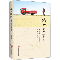 醉染图书路上发呆 两万四千公里的车辙与自语9787568878