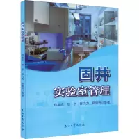 醉染图书固井实验室管理9787518349494