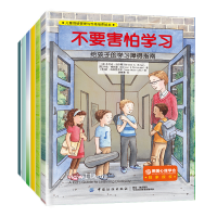 醉染图书儿童情绪管理和格培养绘本(全6册)9787518050