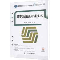 醉染图书建筑设备BIM技术9787112274208