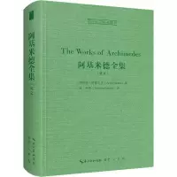 醉染图书阿基米德全集9787540367640