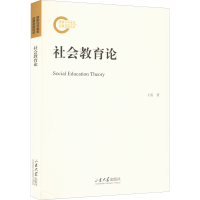 醉染图书社会教育论9787560774992