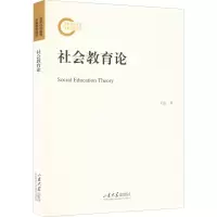 醉染图书社会教育论9787560774992