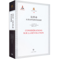 醉染图书论 从伊始到帝国崩溃9787542675781