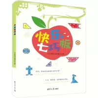 醉染图书快乐七巧板9787302602125
