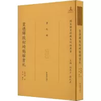 醉染图书叶德辉致松崎鹤雄书札9787550633544