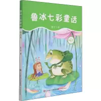 醉染图书鲁冰七彩童话 绿色卷9787548835745