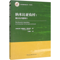 醉染图书纳米比亚农村:概念及问题简介9787522704630