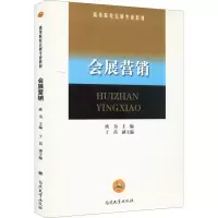 醉染图书会展营销9787310037490