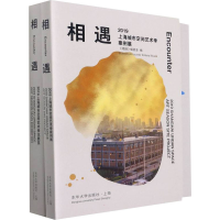 醉染图书相遇:2019上海城市空间艺术季案例展(1-2)9787566919625