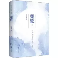 醉染图书柔软9787549630608