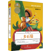 醉染图书多伯瑞9787545565447