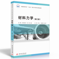 醉染图书材料力学(第三版)9787568085595