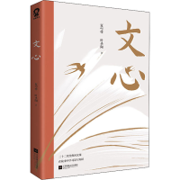 醉染图书文心9787559467195