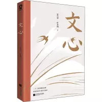 醉染图书文心9787559467195