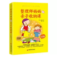 醉染图书整理师妈妈的亲子收纳课9787513667890