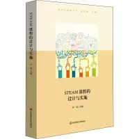 醉染图书STEAM课程的设计与实施9787576017472