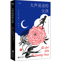 醉染图书大声说话的女孩9787559663801