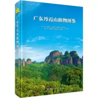 醉染图书广东丹霞山植物图鉴9787030640512