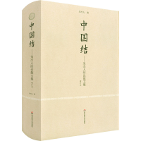 醉染图书中国结——朱杰人时散集 增订本9787576029284