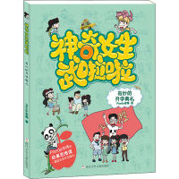 醉染图书奇妙的开学典礼9787559725097