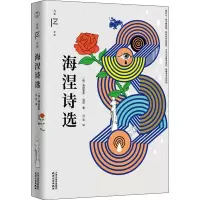 醉染图书海涅诗选9787201181103