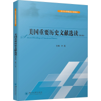 醉染图书美国重要历史文献选读(修订版)9787569048841