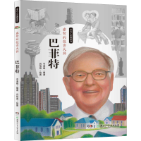 醉染图书睿智的大师9787556224395