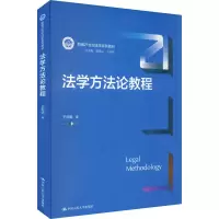 醉染图书法学方教程9787300306308