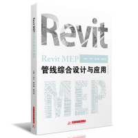 醉染图书Revit MEP 管线综合设计与应用9787568028455