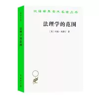 醉染图书法理学的范围9787100207591