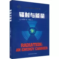 醉染图书辐与能量97873120530
