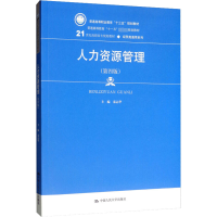 醉染图书人力资源管理(第4版)9787300271811