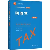 醉染图书税收学 第6版9787300308272