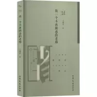 醉染图书做一个不再困惑的老师9787532953912