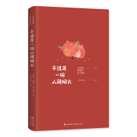 醉染图书不过是一碗人间烟火9787514393187