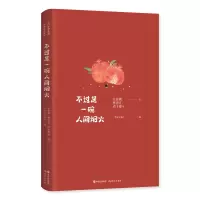 醉染图书不过是一碗人间烟火9787514393187