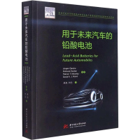 醉染图书用于未来汽车的铅酸电池9787568079327