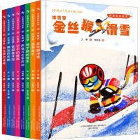 醉染图书冰雪梦(全8册)9787531361206