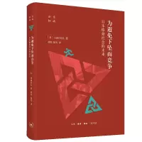 醉染图书为避免下坠而竞争 日本格差社会的未来97871080706