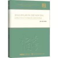 醉染图书法治中国新时代9787119128283