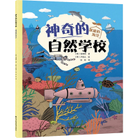 醉染图书的自然学校 深邃的海洋97875591084