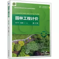 醉染图书园林工程计价 第2版9787111707226