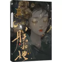 醉染图书朕和她 大结局9787559660961