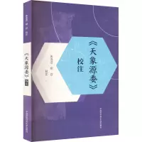 醉染图书《天象源委》校注9787312053382