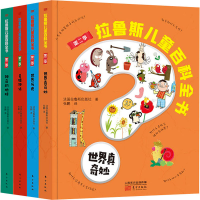 醉染图书拉鲁斯儿童百科全书 第2季(全4册)97875207178