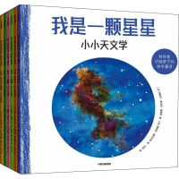 醉染图书科学家讲给孩子的科学童话(全6册)9787521744736